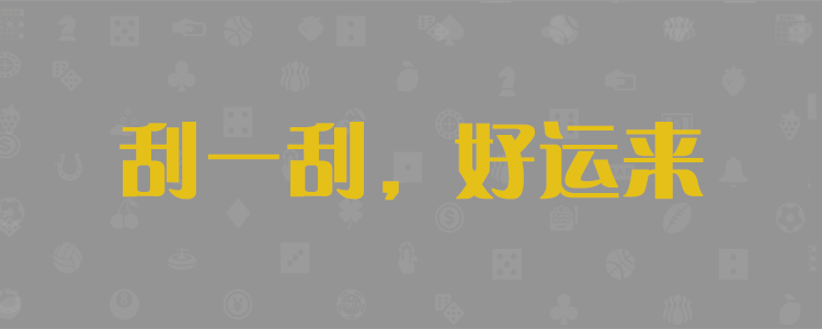 PC28蛋蛋,在线预测,加拿大28,走势分析,结果咪牌